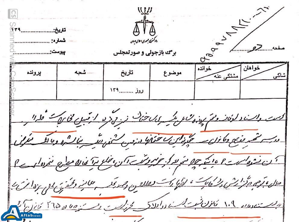 اسناد آفتاب‌نیوز از یک پرونده زمین‌خواری در استان فارس