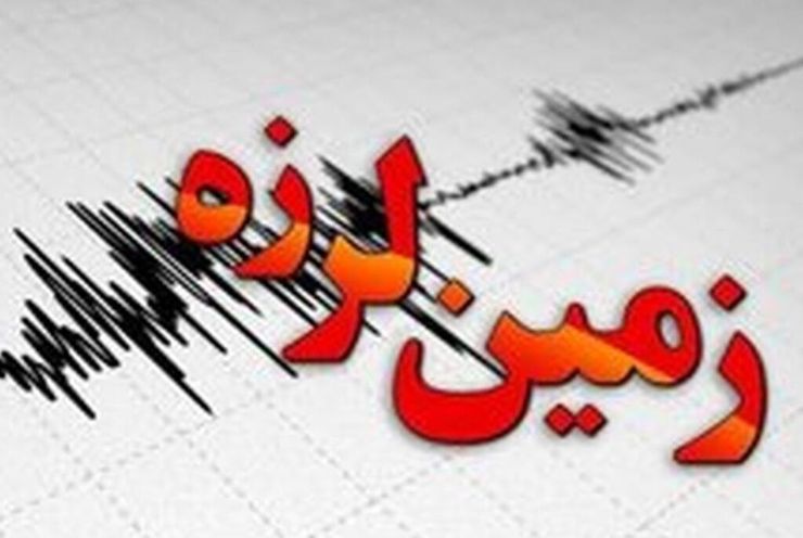 زلزله سی سخت/ خسارت جزیی در جنوب اصفهان
