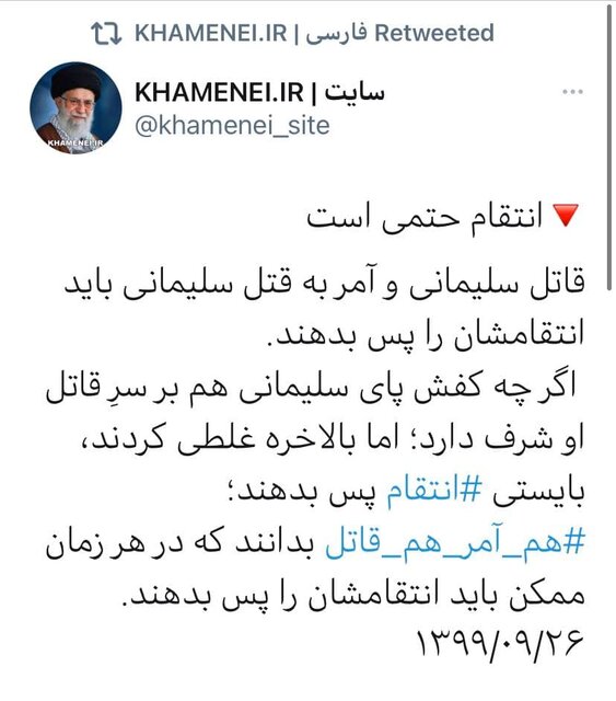 عکس|  سایت رهبر انقلاب: انتقام از ترامپ حتمی است عکس|  سایت رهبر انقلاب: انتقام از ترامپ حتمی است