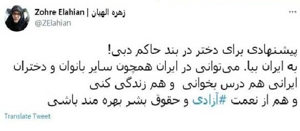 پیشنهاد نماینده مجلس به دختر حاکم دبی؛ به ایران بیا و از نعمت آزادی و حقوق بشر بهره&zwnj;مند باش!