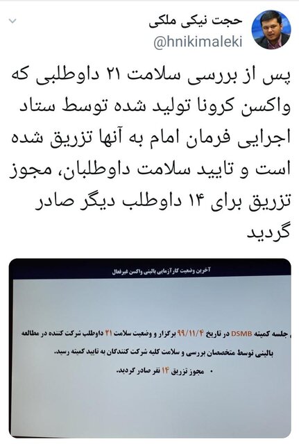 صدور مجوز تزریق واکسن ایرانی کرونا به ۱۴ داوطلب دیگر