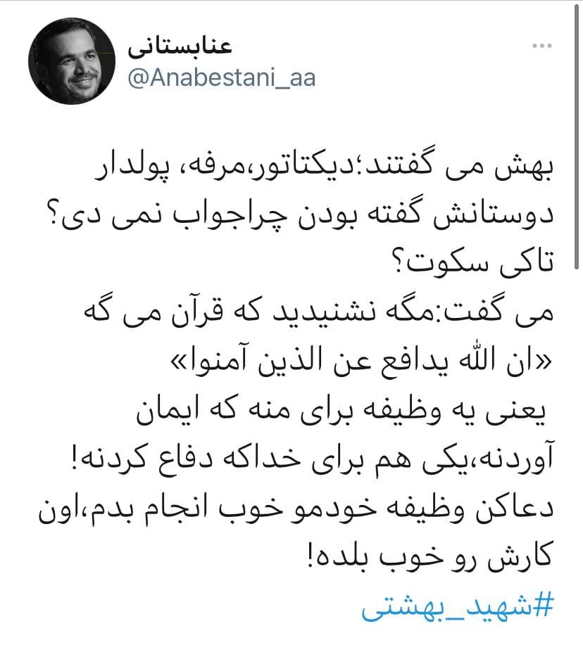 نخستین توئیت عنابستانی پس از درگیری با سرباز راهور