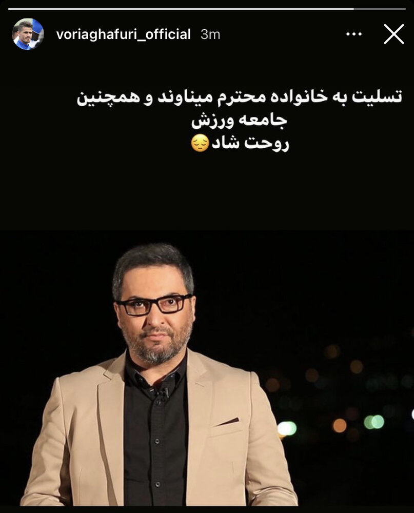 عکس| واکنش کاپیتان استقلال به درگذشت مهرداد میناوند