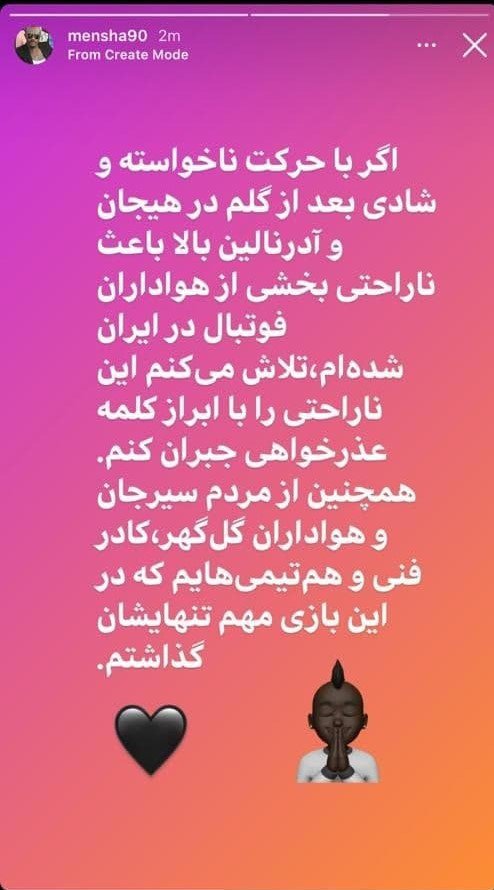 عذرخواهی گادوین منشا به خاطر خوشحالی جنجالی