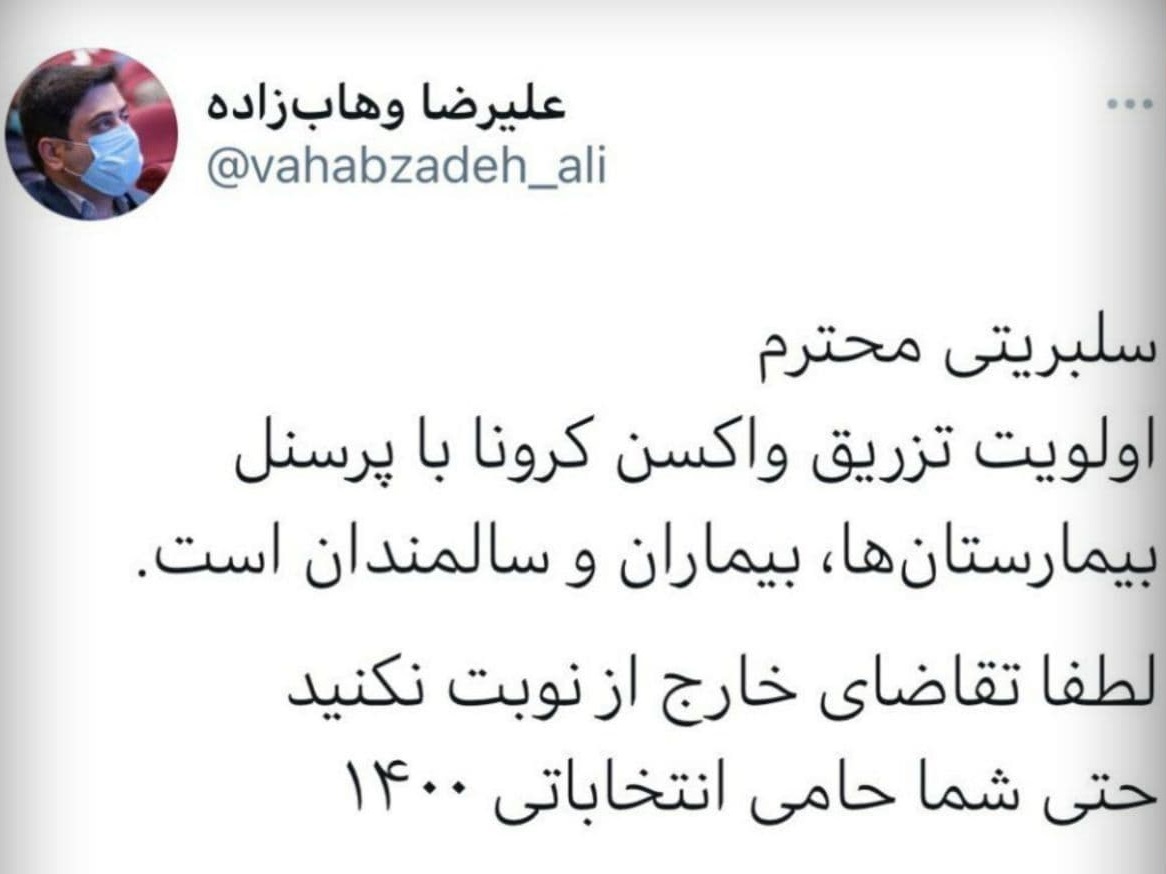 نامه عجیب نظام پزشکی؛ به هنرمندان زودتر واکسن بزنید! نامه عجیب نظام پزشکی؛ به هنرمندان زودتر واکسن بزنید!