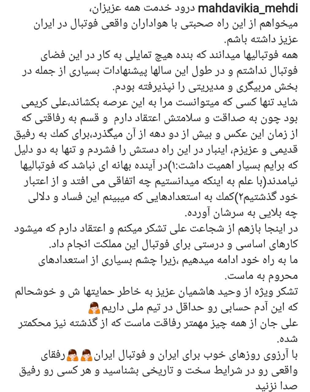 کنایه اینستاگرامی مهدویکیا پس از انتخابات فدراسیون: هر کسی را رفیق صدا نزنید/عکس کنایه اینستاگرامی مهدویکیا پس از انتخابات فدراسیون: هر کسی را رفیق صدا نزنید/عکس