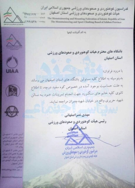 جنجال بر سر سنگنوردی زنان در اصفهان/ انتقاد امام جمعه و حمله افراد ناشناس به زنان