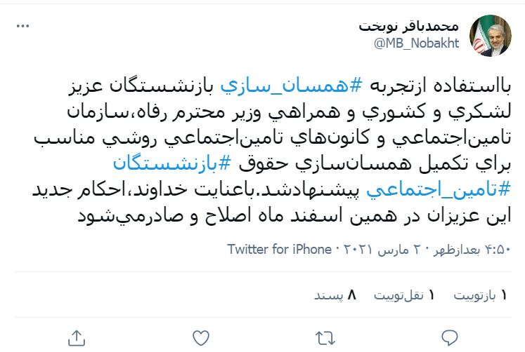 خبر خوب نوبخت برای بازنشستگان تأمین اجتماعی/ همسان‌سازی حقوق از اسفند