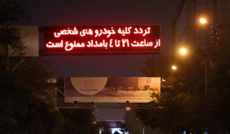 اظهارات استاندار تهران درباره ساعات منع تردد شبانه و بوی نامطبوع پایتخت