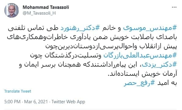 تماس تلفنی رهنورد و موسوی با محمد توسلی