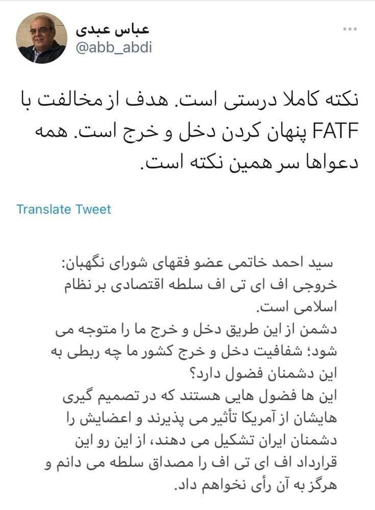 واکنش عباس عبدی به سخنان احمد خاتمی درباره FATF