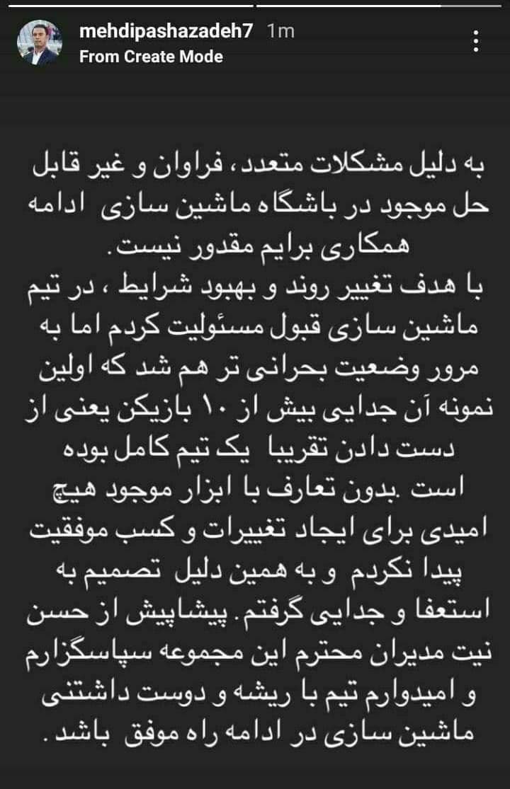 پاشازاده از ماشین‌سازی رفت/اخباری سرمربی شد