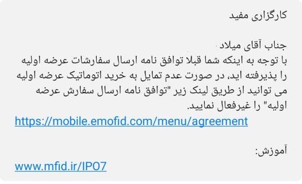 فروش اشتباهی عرضه اولیه به سهامداران! فروش اشتباهی عرضه اولیه به سهامداران!