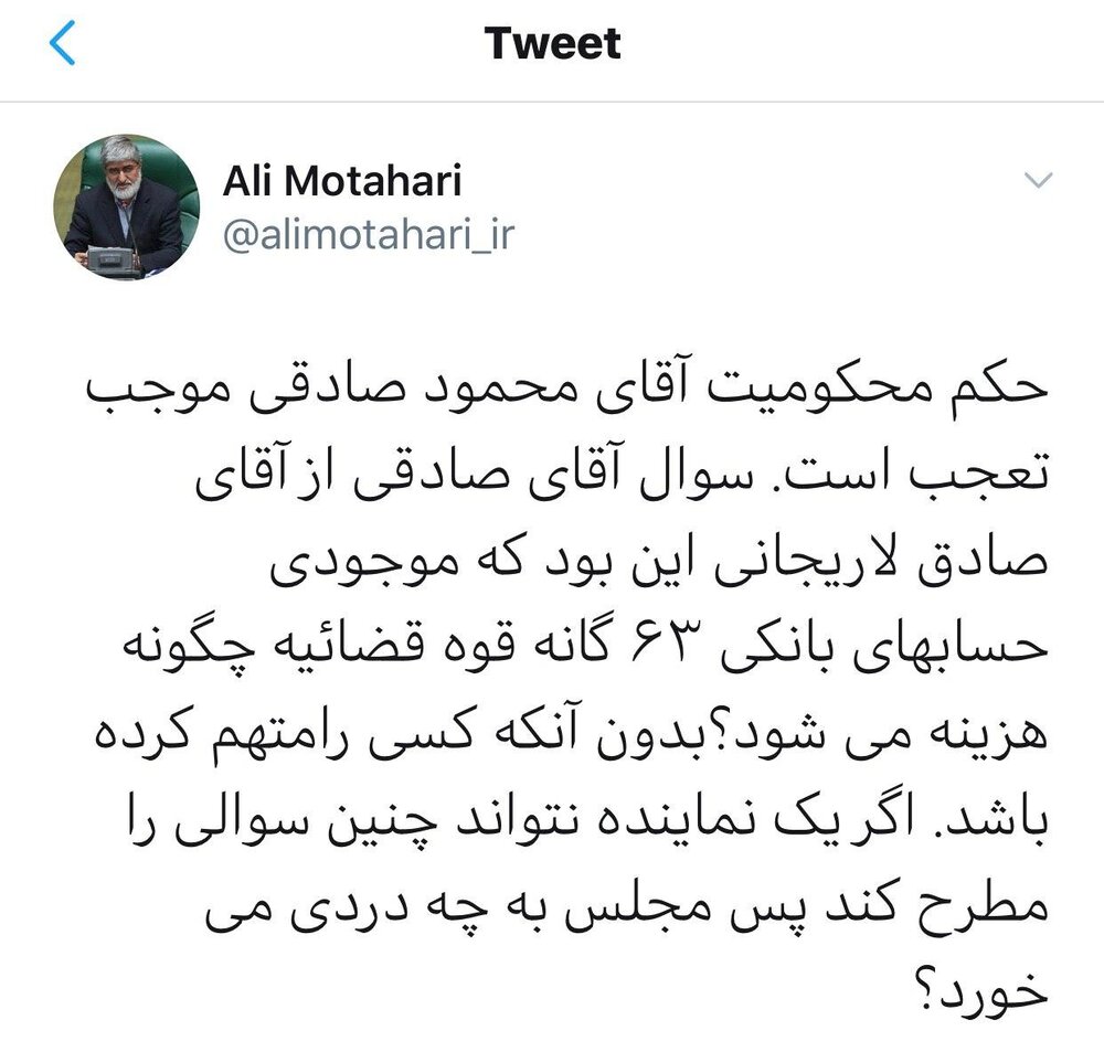 انتقاد توئیتری علی مطهری از صدور حکم حبس برای محمود صادقی؛ اگر نماینده نتواند سوال کند، پس به چه دردی می خورد؟