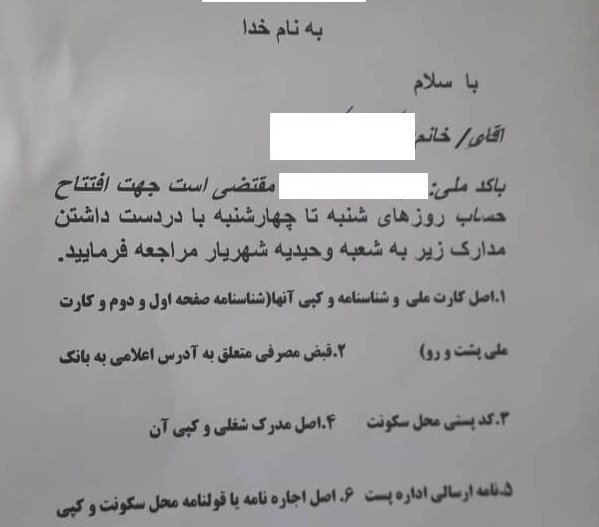 شرایط عجیب برخی بانک‌ها برای افتتاح حساب/ مشتری حتماً باید از اداره پست نامه بیاورد!