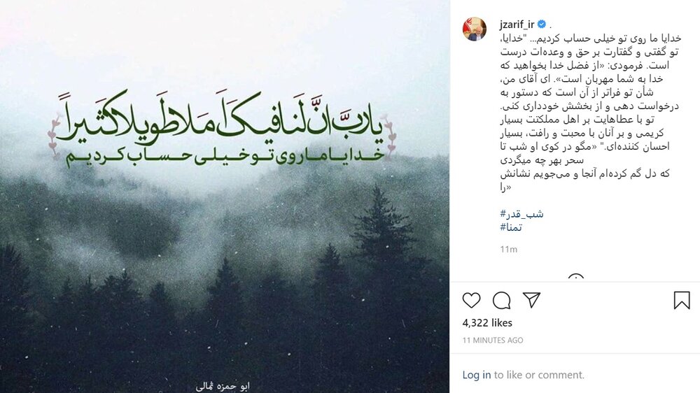 مناجات ظریف در شب قدر/عکس