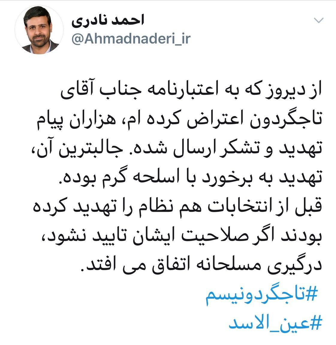 اعتبارنامه تاجگردون و دلخوش تائید نشد/ تهدید مسلحانه هواداران تاجگردون؟ اعتبارنامه تاجگردون و دلخوش تائید نشد/ تهدید مسلحانه هواداران تاجگردون؟