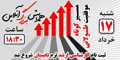 همایش بزرگ آنلاین مسیرکوتاه، موفقیت طولانی