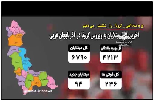 آمار رسمی بیماران کرونا به تفکیک استانها؛ ۱۷ خرداد ۱۳۹۹+جدول آمار رسمی بیماران کرونا به تفکیک استانها؛ ۱۷ خرداد ۱۳۹۹+جدول