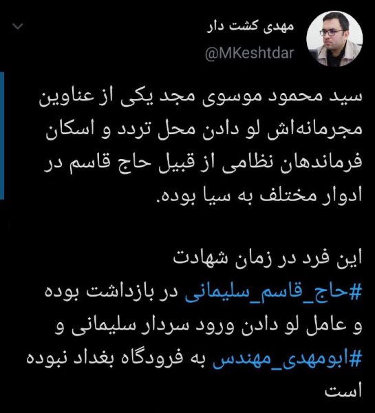 چه کسی محل ترددهای سردار سلیمانی را لو داده بود؟