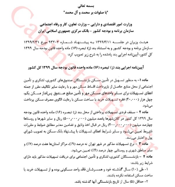 جزییات وام ۵۰ میلیون تومانی مسکن بازنشستگان