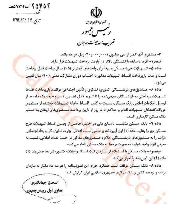 جزییات وام ۵۰ میلیون تومانی مسکن بازنشستگان