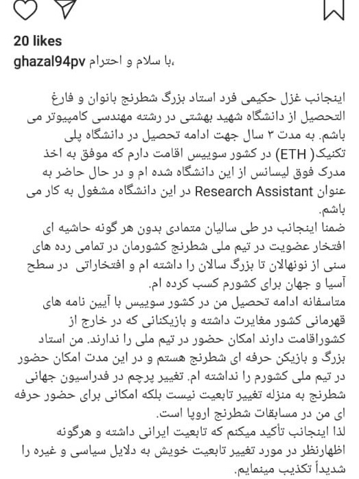 غزل حکیمیفرد تغییر تابعیتش را تکذیب کرد/عکس غزل حکیمیفرد تغییر تابعیتش را تکذیب کرد/عکس