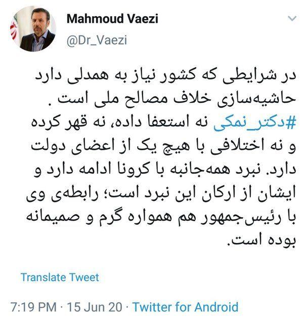 کمرنگ شدن حضور نمکی در جلسات دولت/ وزیر بهداشت رفتنی میشود؟/نمکی: استعفا ندادهام کمرنگ شدن حضور نمکی در جلسات دولت/ وزیر بهداشت رفتنی میشود؟/نمکی: استعفا ندادهام