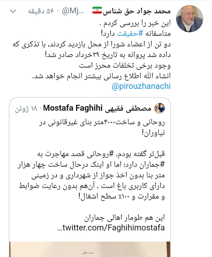 تصاویر| ماجرای شایعه 