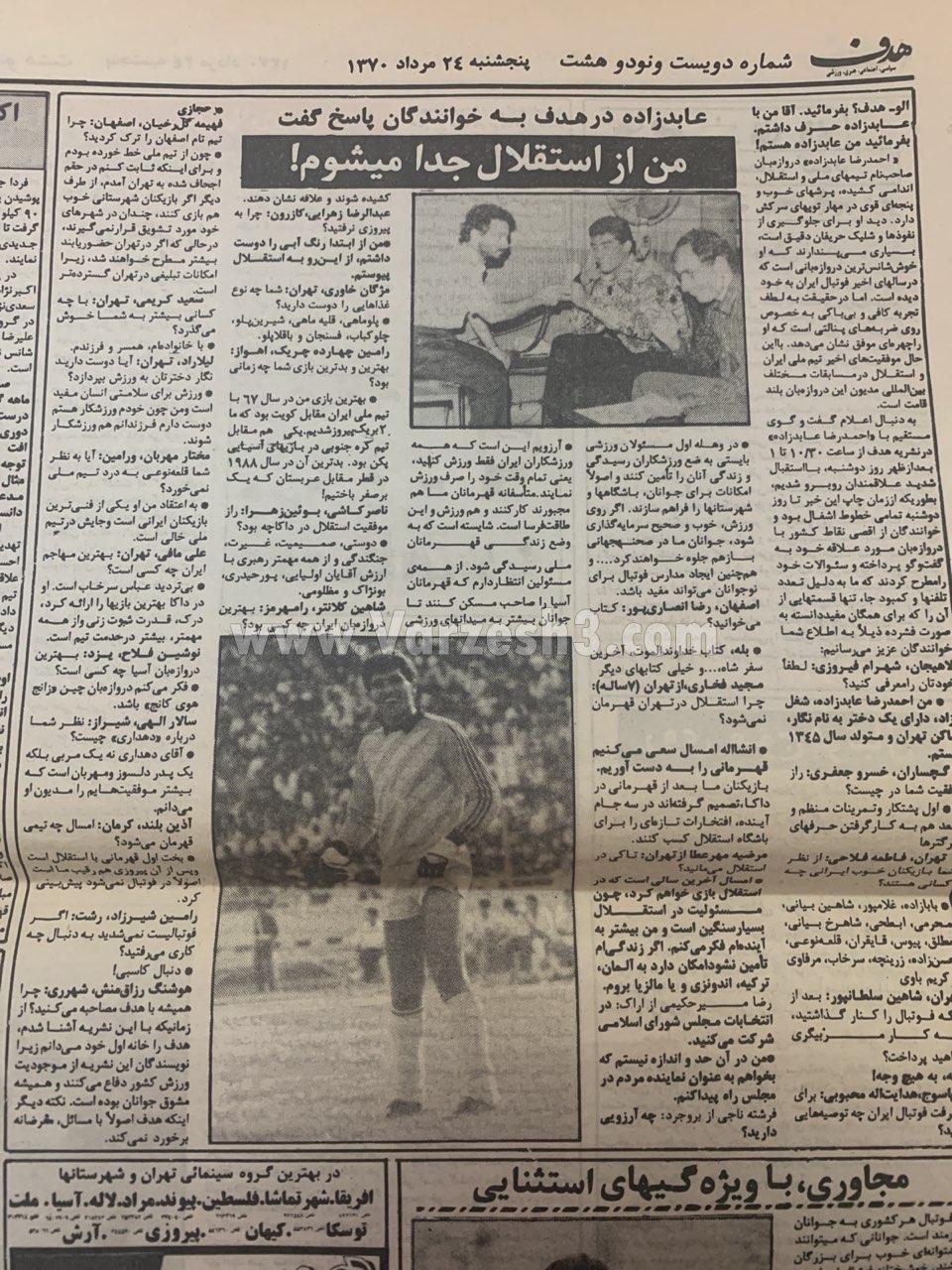 روزی که عابدزاده اعلام کرد از استقلال می رود!/عکس