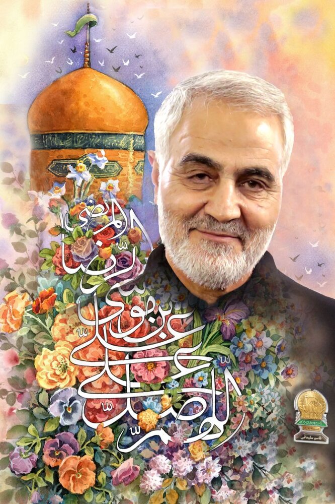 هدیه ویژه رضا بدرالسماء به دختر سردار شهید سلیمانی / عکس هدیه ویژه رضا بدرالسماء به دختر سردار شهید سلیمانی / عکس