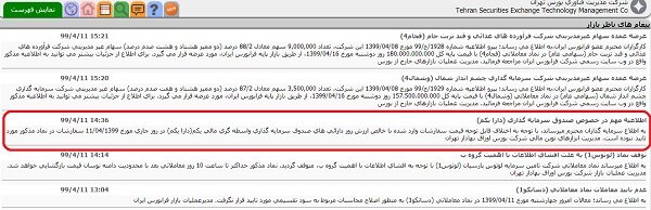 معاملات امروز دارا یکم ابطال شد معاملات امروز دارا یکم ابطال شد