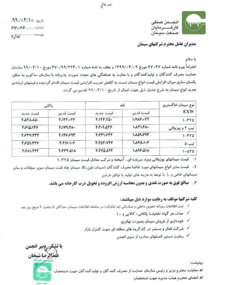قیمت سیمان باز هم تغییر کرد