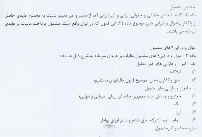 طرح مجلس برای اخذ مالیات از سکه، ارز و سهام کلید خورد+سند طرح مجلس برای اخذ مالیات از سکه، ارز و سهام کلید خورد+سند