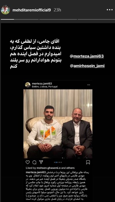 تیم بعدی طارمی در اینستاگرام آقای سفیر لو رفت/عکس