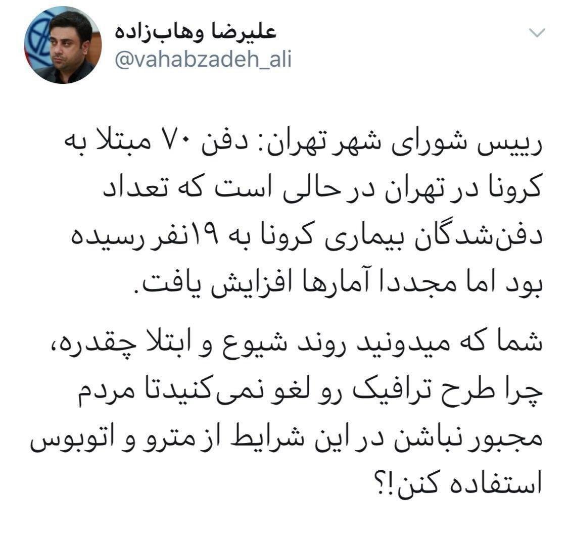 هشدار به شهردار تهران؛ مسئولیت قتل بسیاری از شهروندان تهرانی با اوست