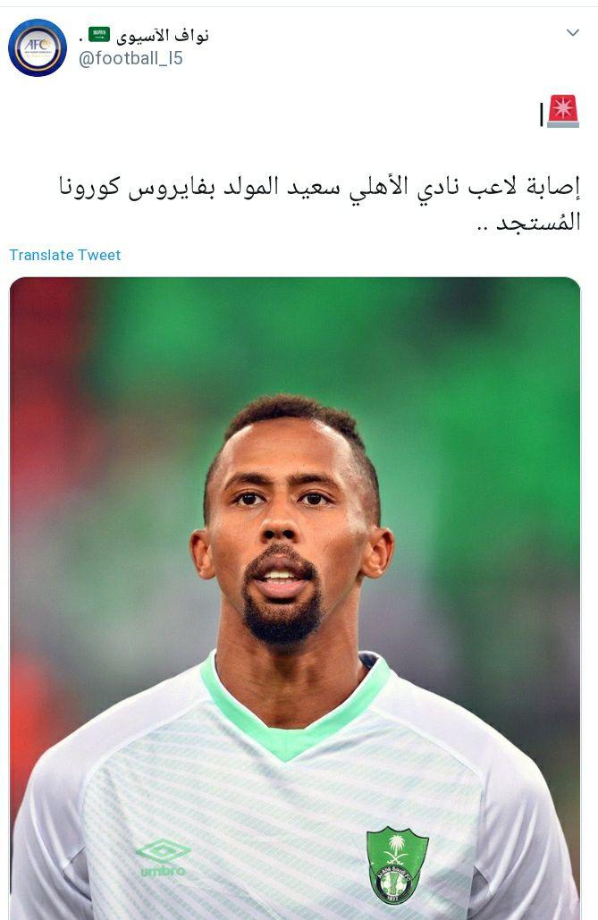 مدافع حریف سعودی استقلال کرونا گرفت