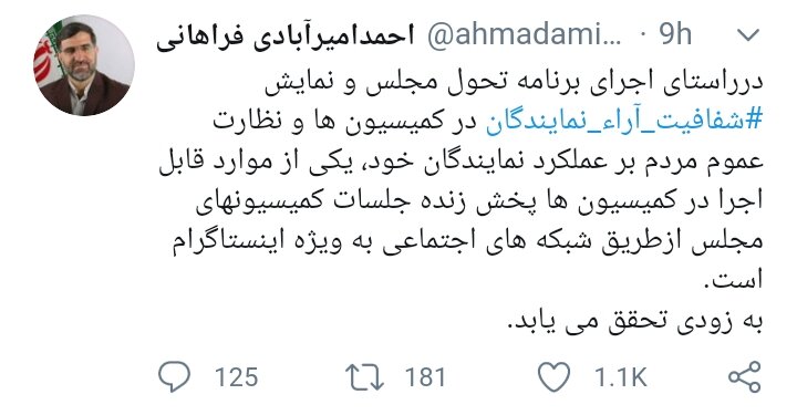 مجلس در دوراهی فیلتر یا عدم فیلتر اینستاگرام /روایت عضو هیات رئیسه مجلس از نمایش علنی شفافیت آراء با کمک لایو اینستاگرام