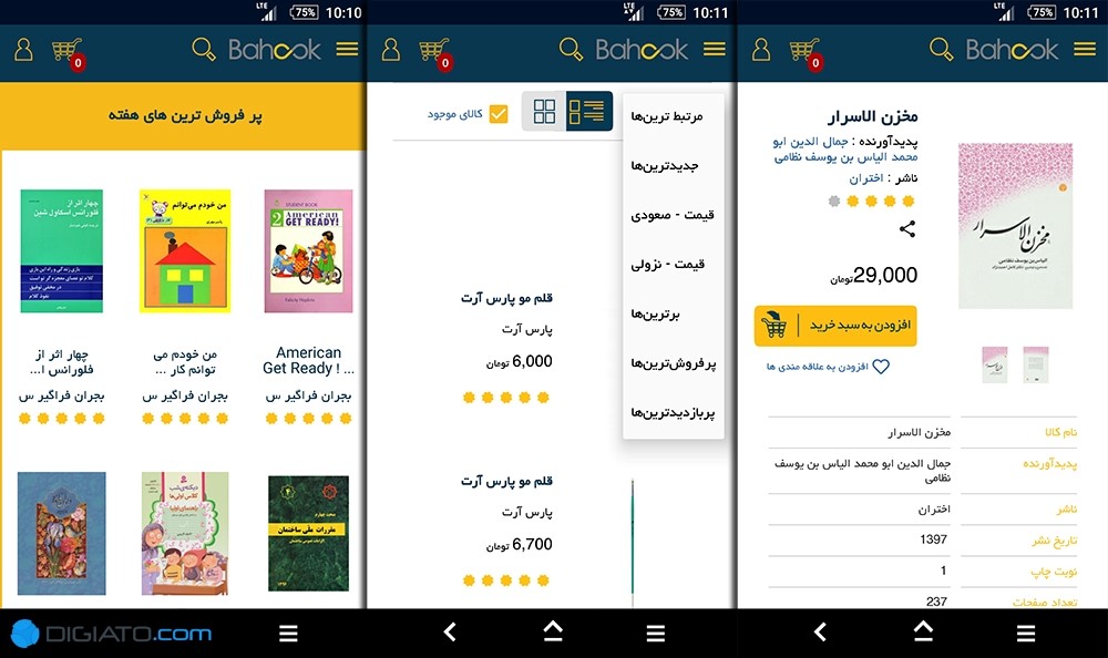 نگاهی به اپلیکیشن باهوک؛ فروشگاهی برای خرید آنلاین کتاب و نوشت افزار نگاهی به اپلیکیشن باهوک؛ فروشگاهی برای خرید آنلاین کتاب و نوشت افزار