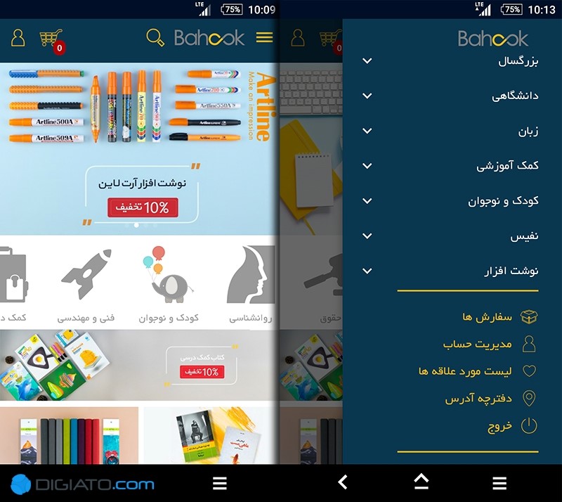نگاهی به اپلیکیشن باهوک؛ فروشگاهی برای خرید آنلاین کتاب و نوشت افزار نگاهی به اپلیکیشن باهوک؛ فروشگاهی برای خرید آنلاین کتاب و نوشت افزار