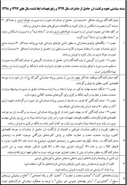 اعلام جزییات آخرین تصمیم ارزی بانک مرکزی اعلام جزییات آخرین تصمیم ارزی بانک مرکزی