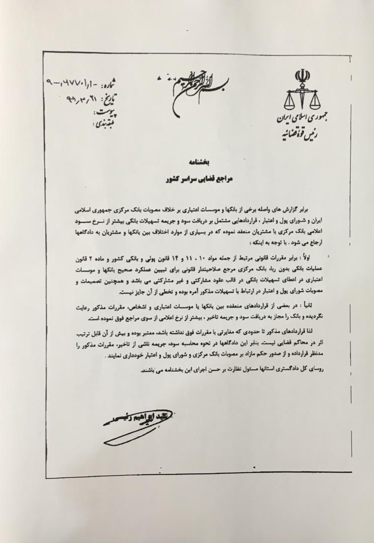 بخشنامه رییس قوه قضاییه؛ در دستگاه قضایی به روی بانکهای متخلف بسته شد بخشنامه رییس قوه قضاییه؛ در دستگاه قضایی به روی بانکهای متخلف بسته شد