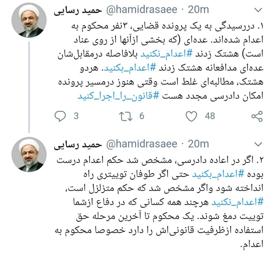 واکنش رسایی به حکم اعدام ۳ زندانی اعتراضات ۹۸