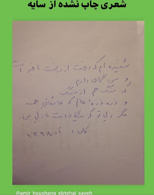 شعری چاپ‌نشده از ابتهاج