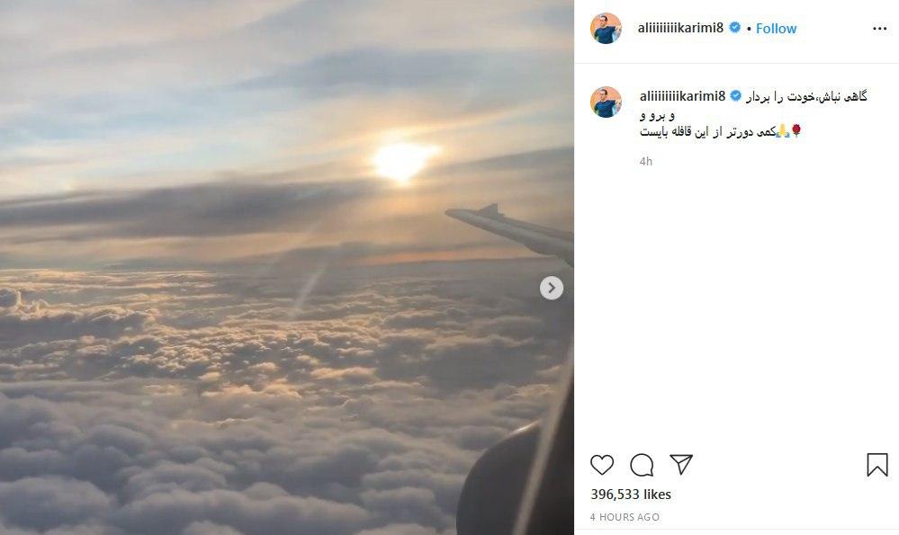 علی کریمی از ایران رفت؟/عکس علی کریمی از ایران رفت؟/عکس