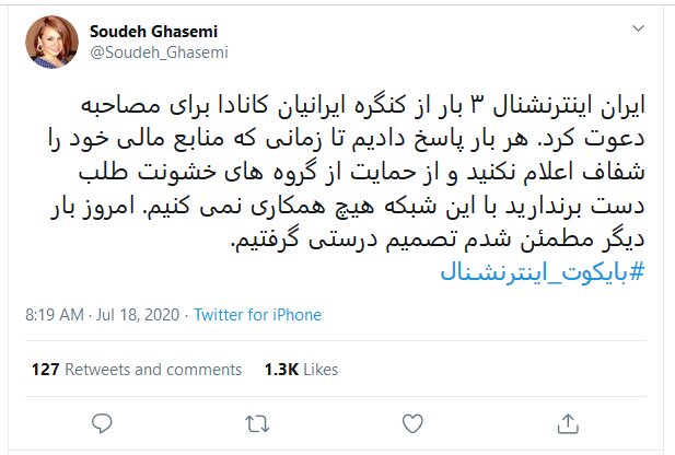 چرا تشییع شهید سردار سلیمانی زنده پخش نشد؟ /فاش شدن منبع مالی شبکه ایران اینترنشنال