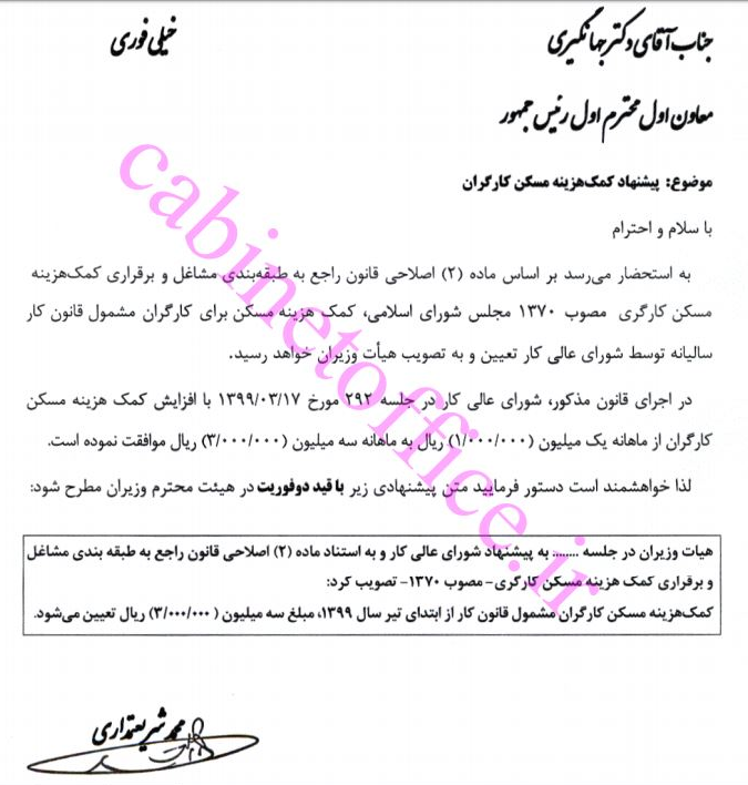 پیشنهاد افزایش حق مسکن کارگران به ۳۰۰ هزارتومان