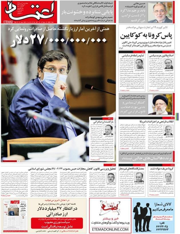 سردبیر روزنامه اعتماد استعفا کرد سردبیر روزنامه اعتماد استعفا کرد