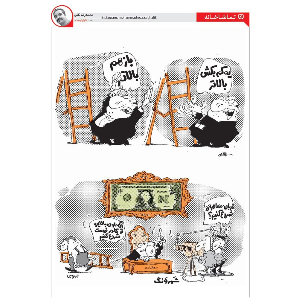 عکس| دلار اینجوری کشید بالا! عکس| دلار اینجوری کشید بالا!