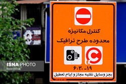 اطلاعیه شهرداری تهران درباره ساعات اجرای طرح‌های ترافیکی